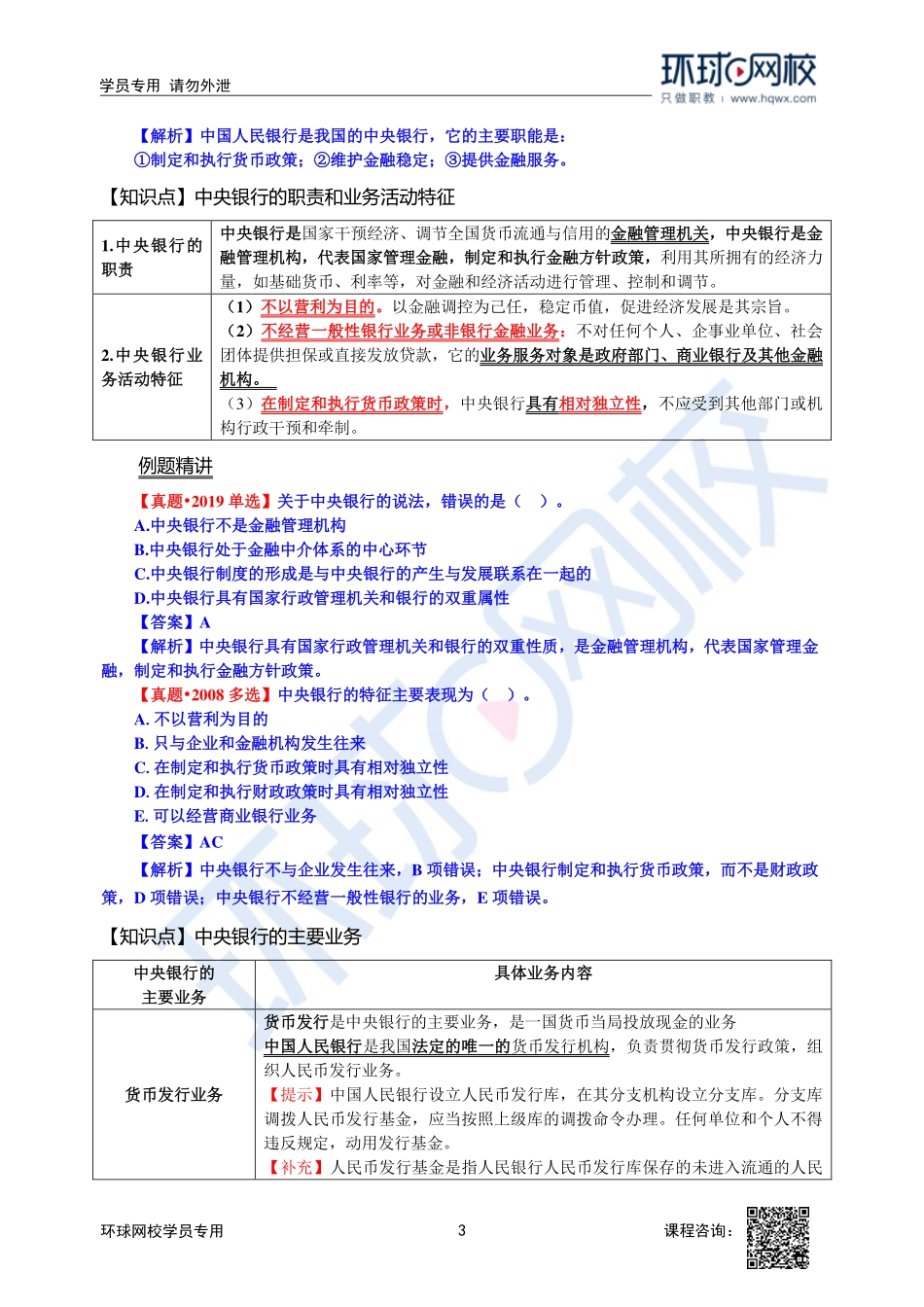 2023中经-经济基础刘艳霞-精讲班-第19章第1节1.pdf_第3页