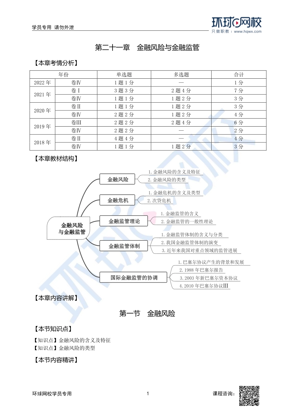 2023中经-经济基础刘艳霞-精讲班-第21章第1节.pdf_第1页