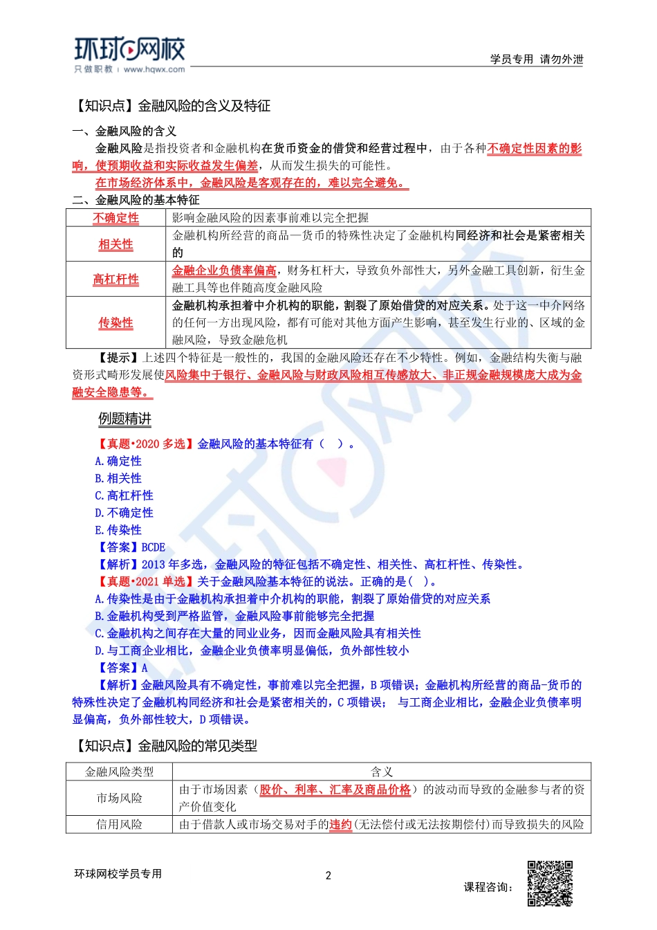 2023中经-经济基础刘艳霞-精讲班-第21章第1节.pdf_第2页