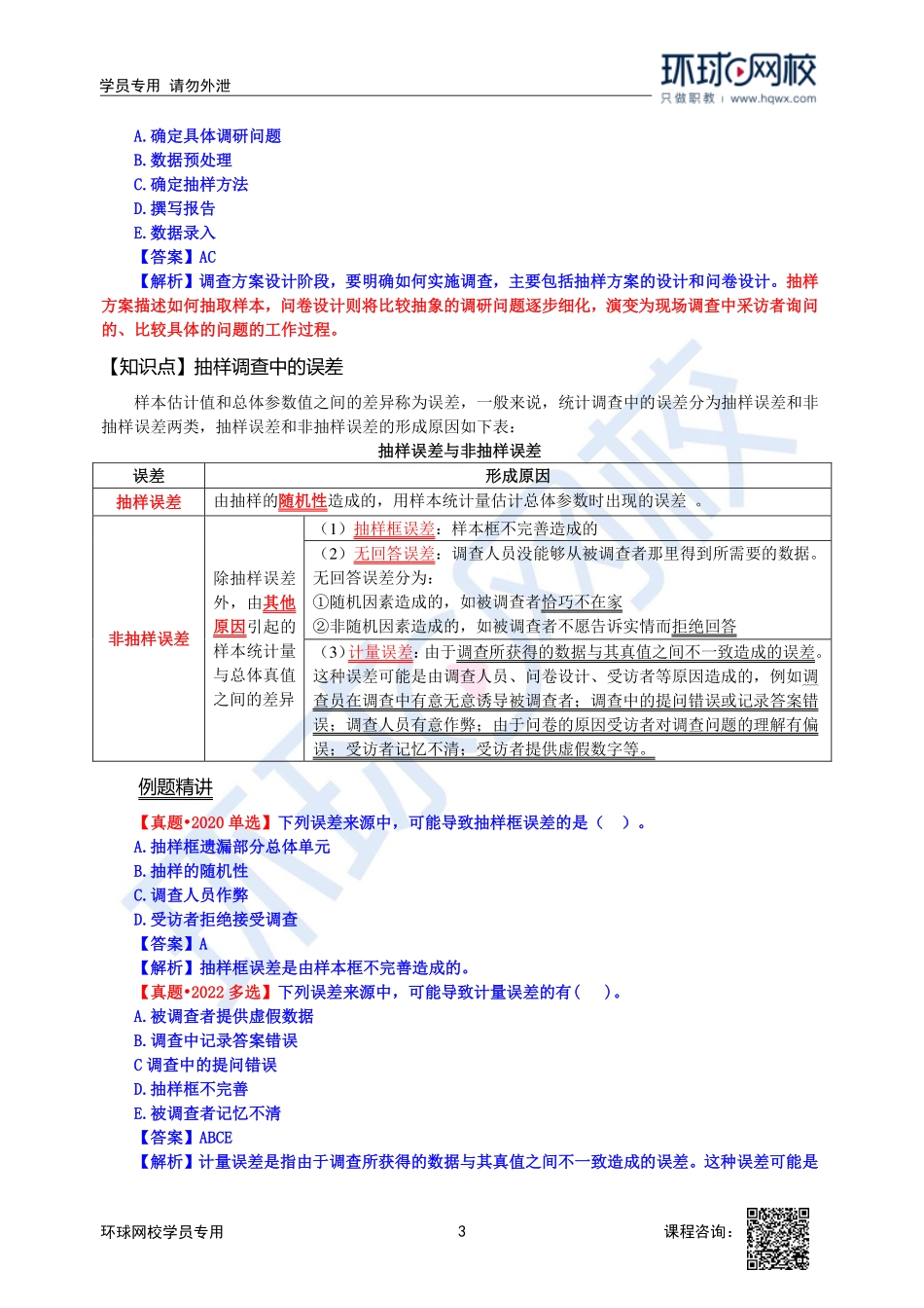 2023中经-经济基础刘艳霞-精讲班-第25章第1节2.pdf_第3页