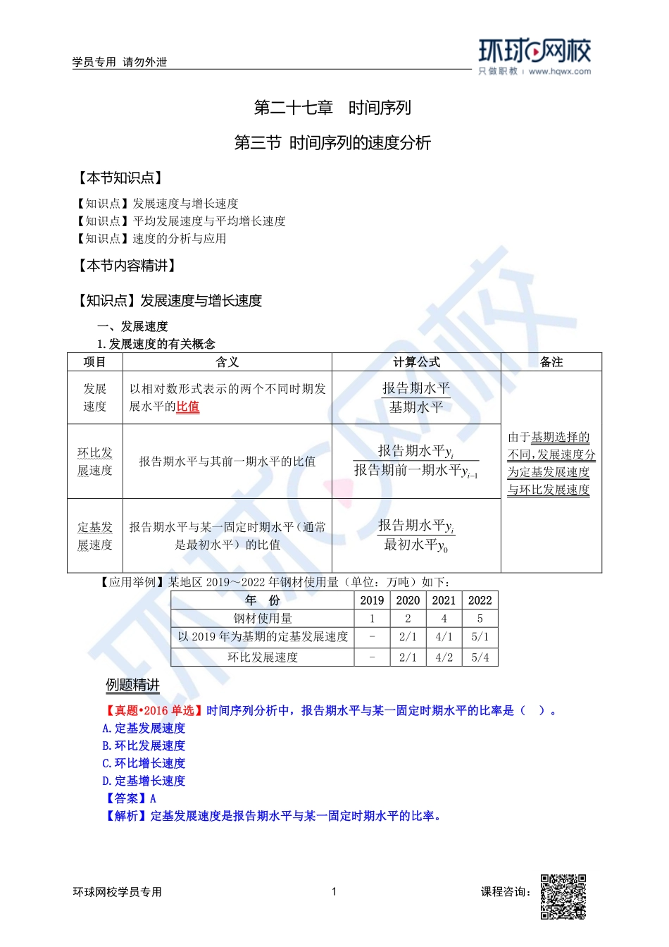 2023中经-经济基础刘艳霞-精讲班-第27章第3节1.pdf_第1页