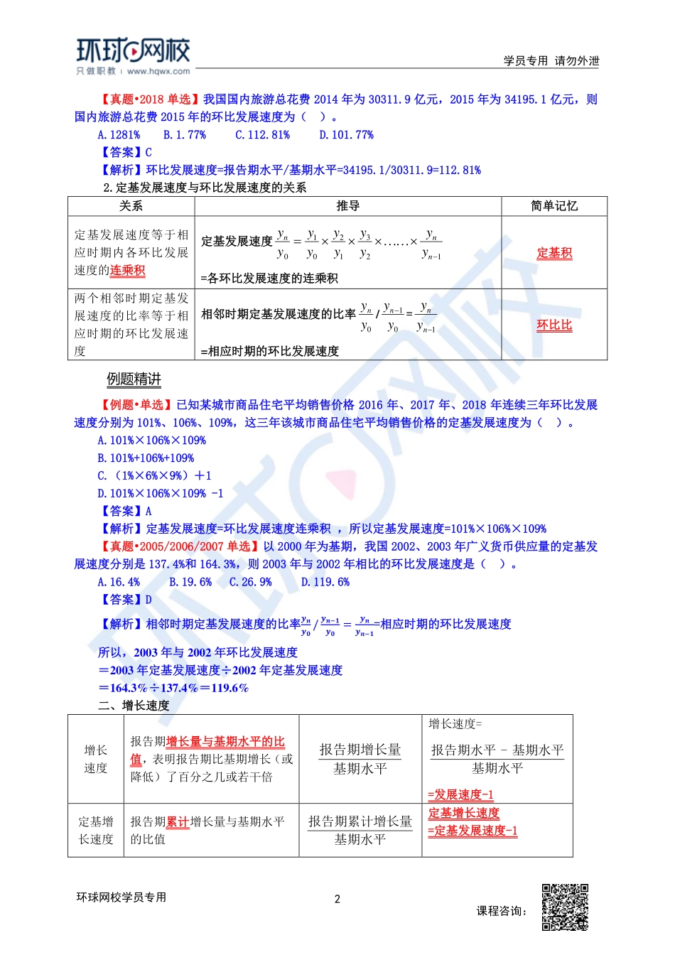 2023中经-经济基础刘艳霞-精讲班-第27章第3节1.pdf_第2页