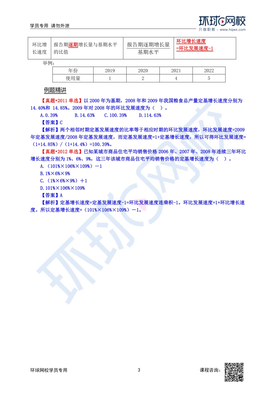 2023中经-经济基础刘艳霞-精讲班-第27章第3节1.pdf_第3页