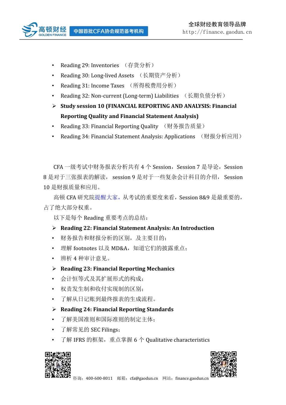 CFA一级备考精囊之：Financial Reporting Analysis(1).pdf_第2页