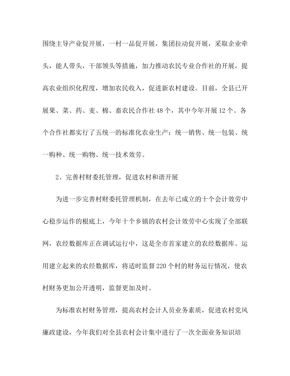 2023年农经中心上半工作总结和下半工作安排范文.docx_第2页