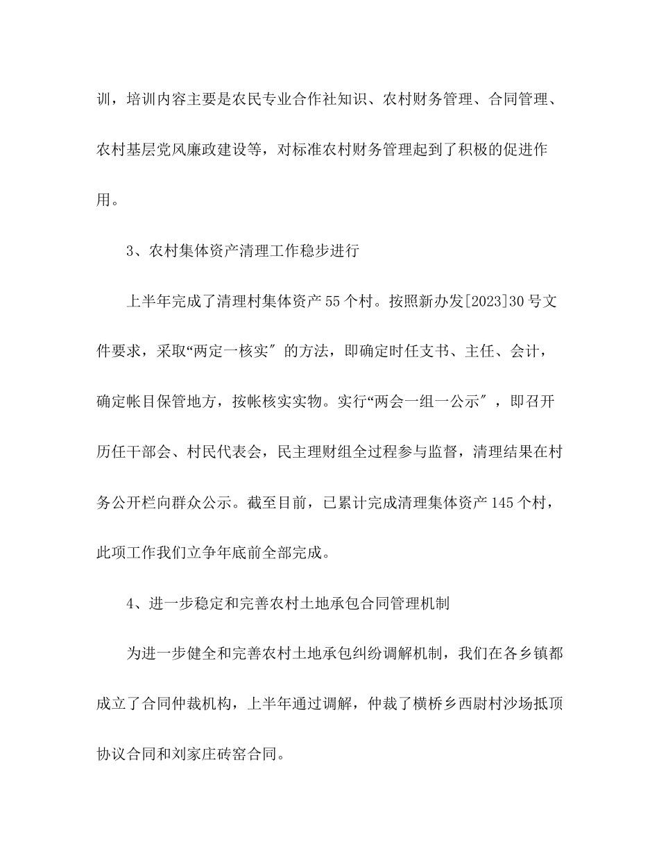 2023年农经中心上半工作总结和下半工作安排范文.docx_第3页