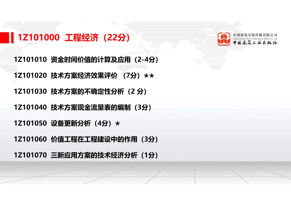 2022年一建《经济》习题直播课B01节（09.16）.pdf_第3页