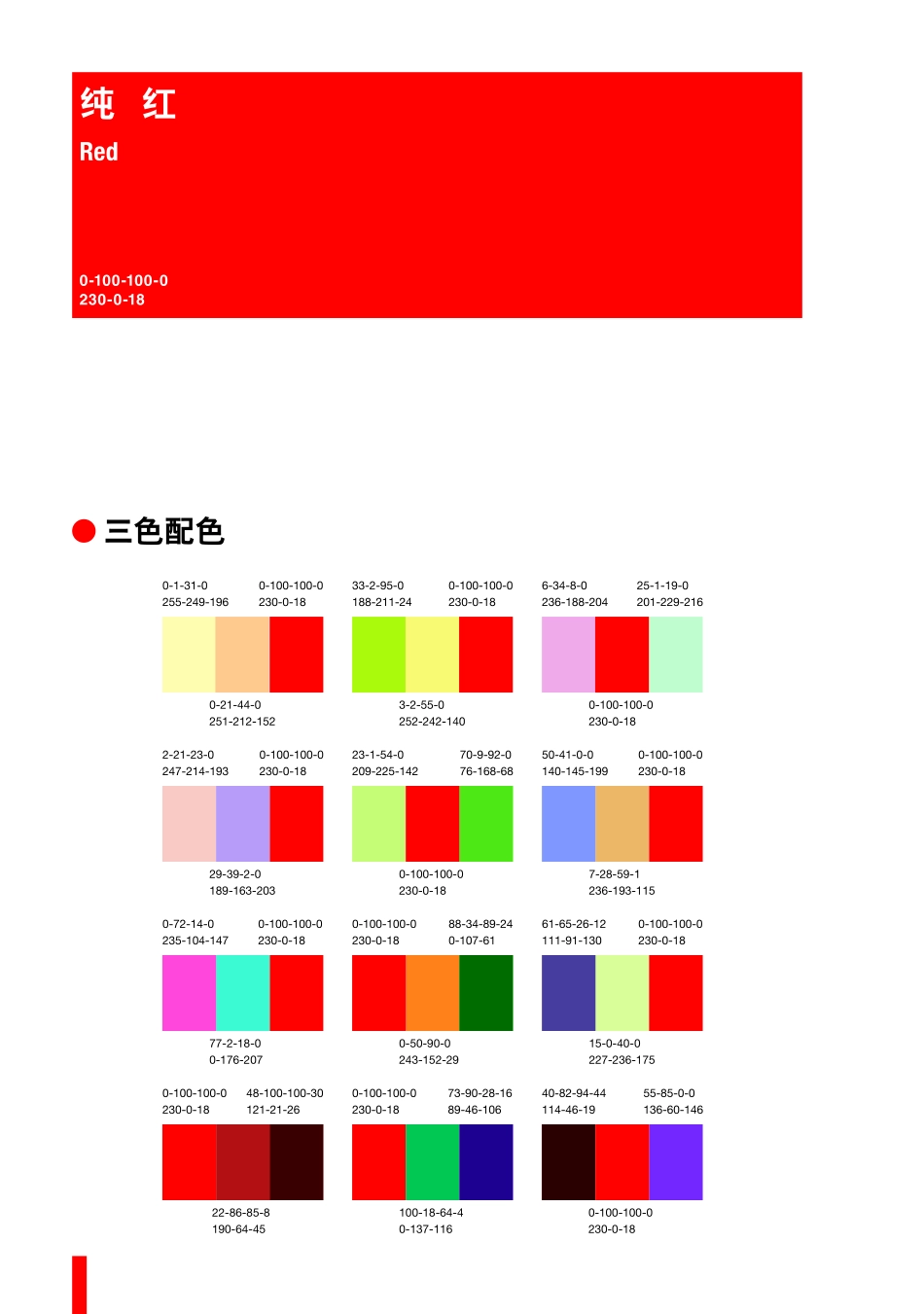 Photoshop_经典配色方案.pdf_第1页