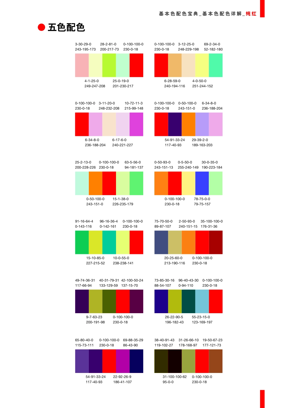 Photoshop_经典配色方案.pdf_第2页