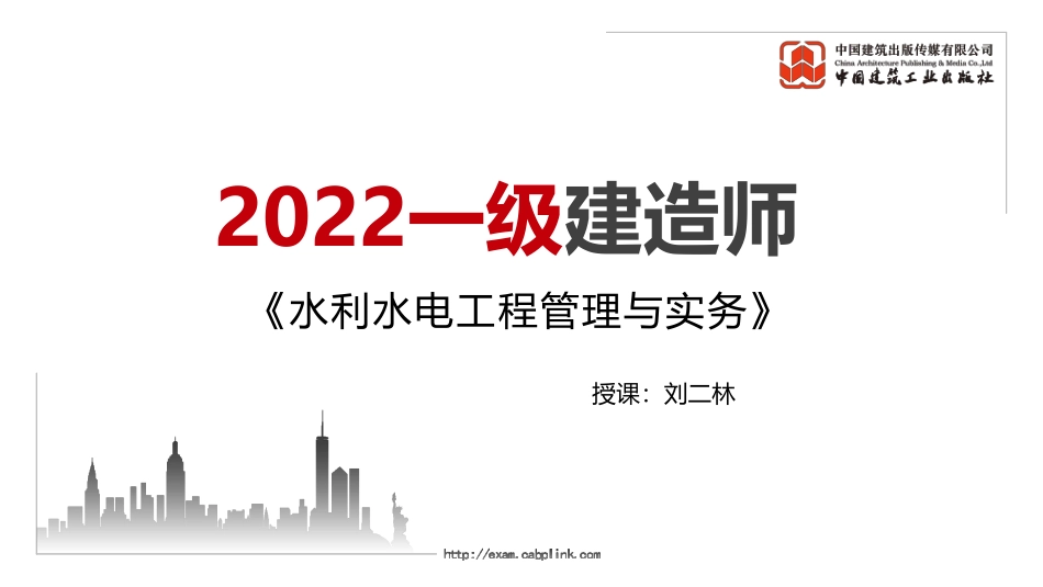 2022年一建《水利》习题直播课B01节（09.22）.pdf_第1页