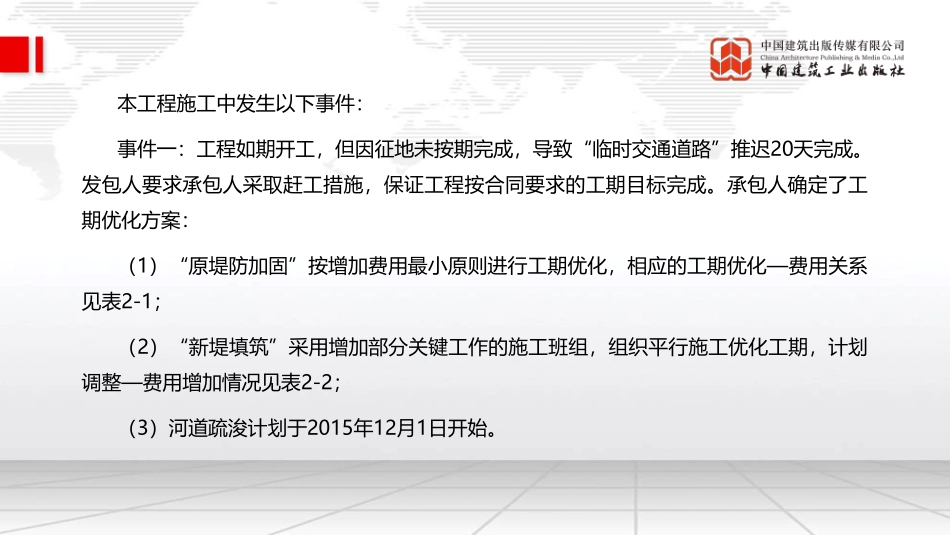 2022年一建《水利》习题直播课B01节（09.22）.pdf_第3页