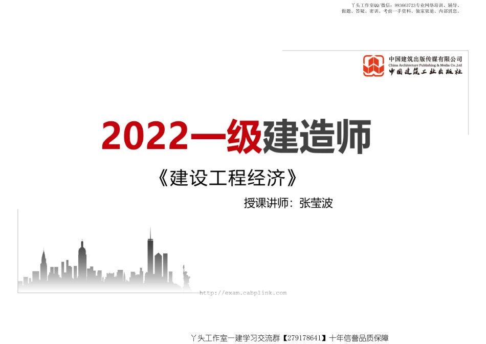 WM_（22.01.04）2022一建《经济》基础直播班第A轮.pdf_第1页