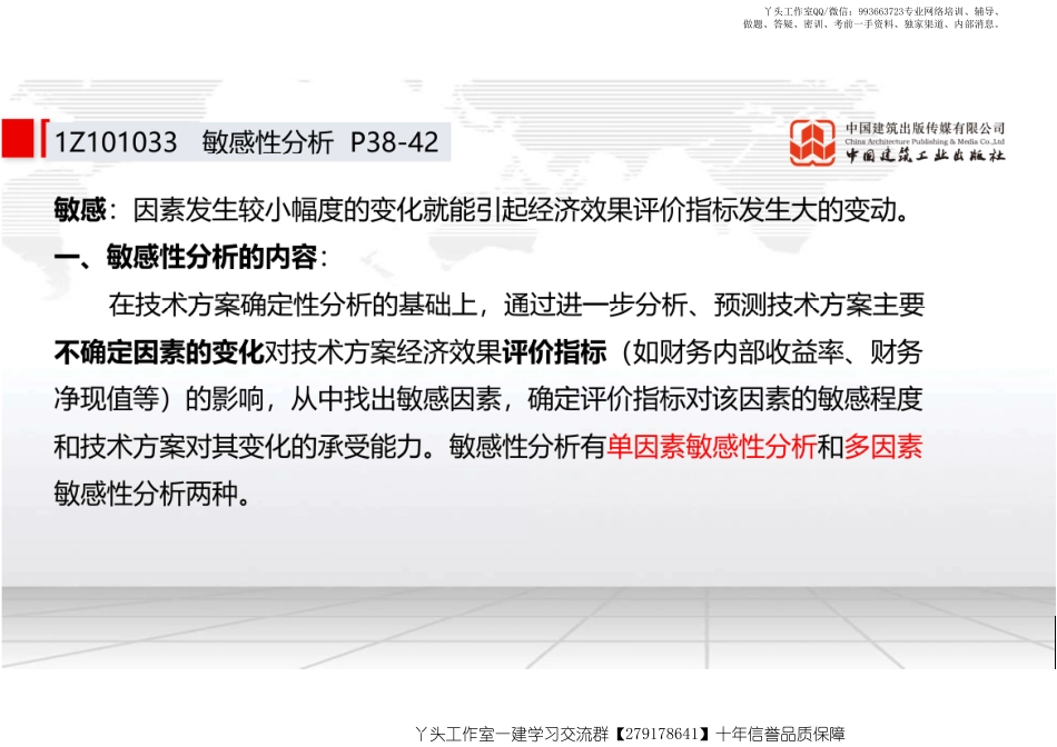 WM_（22.01.04）2022一建《经济》基础直播班第A轮.pdf_第2页