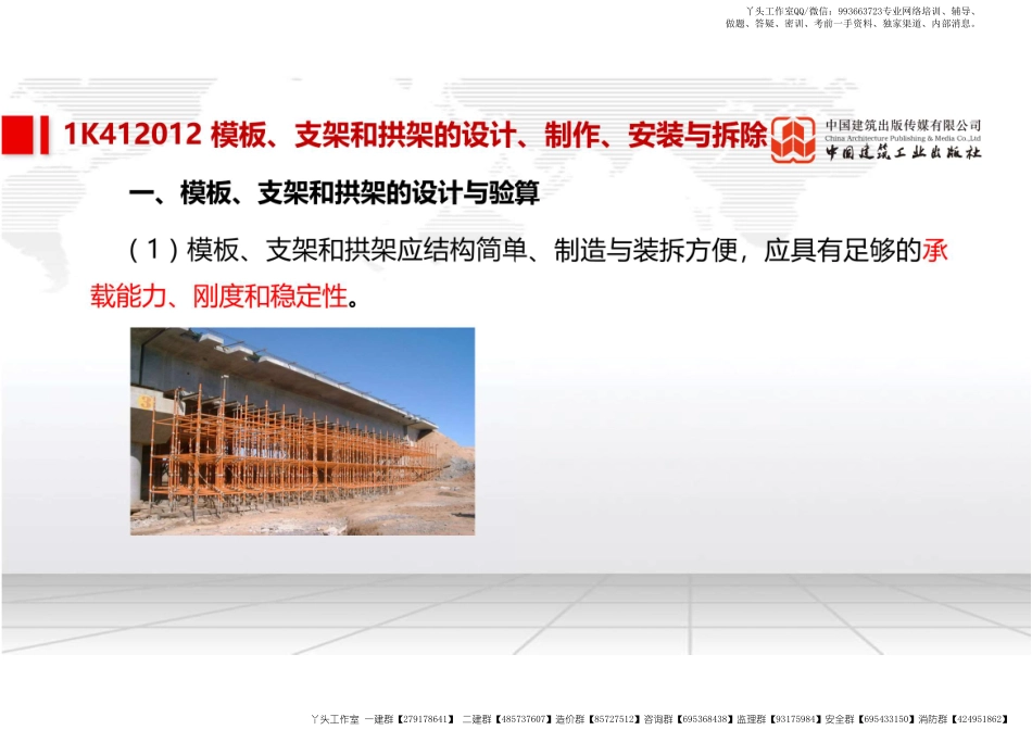 WM_（22.01.23）2022一建《市政》基础直播班第A轮.pdf_第2页