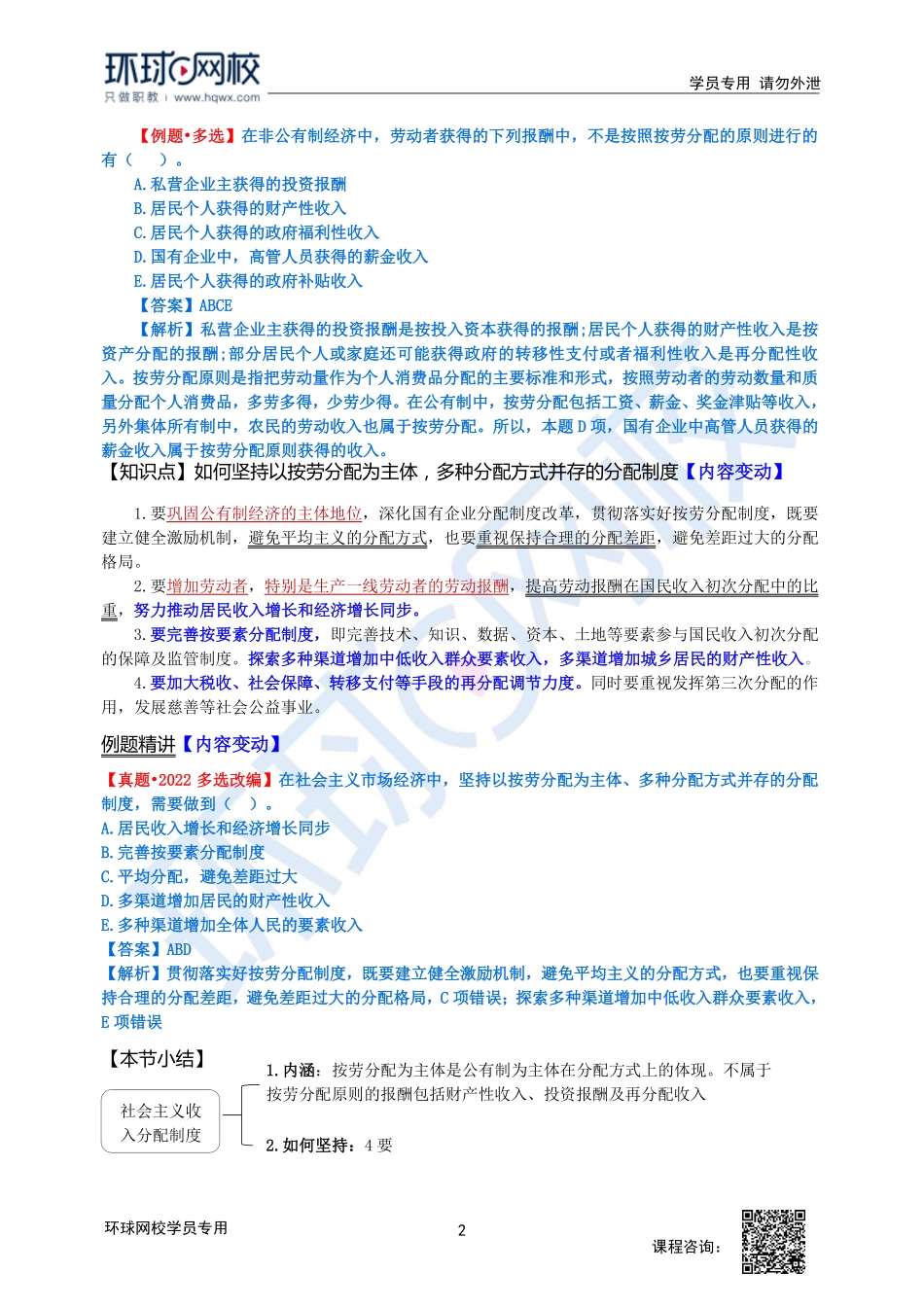 【新教材变动】2023中经-经济基础刘艳霞-精讲班-第1章第3-4节.pdf_第2页