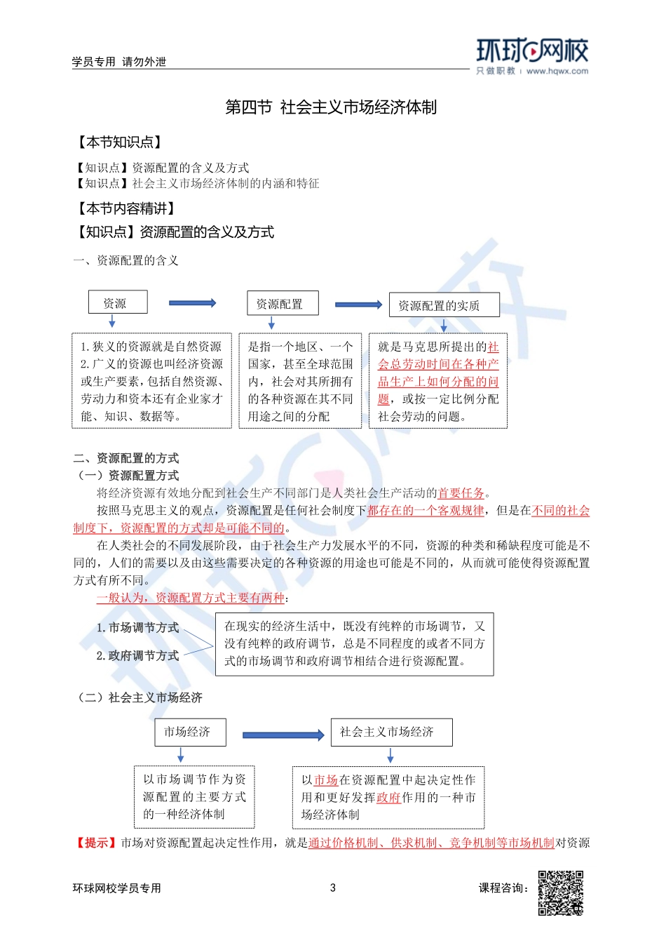 【新教材变动】2023中经-经济基础刘艳霞-精讲班-第1章第3-4节.pdf_第3页