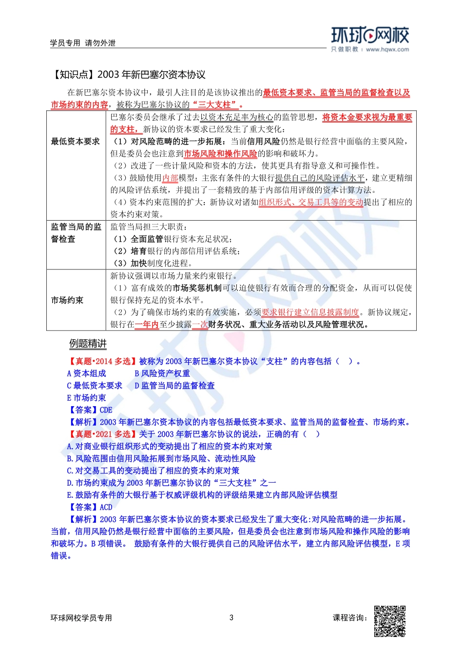 【新教材变动】2023中经-经济基础刘艳霞-精讲班-第21章第5节.pdf_第3页