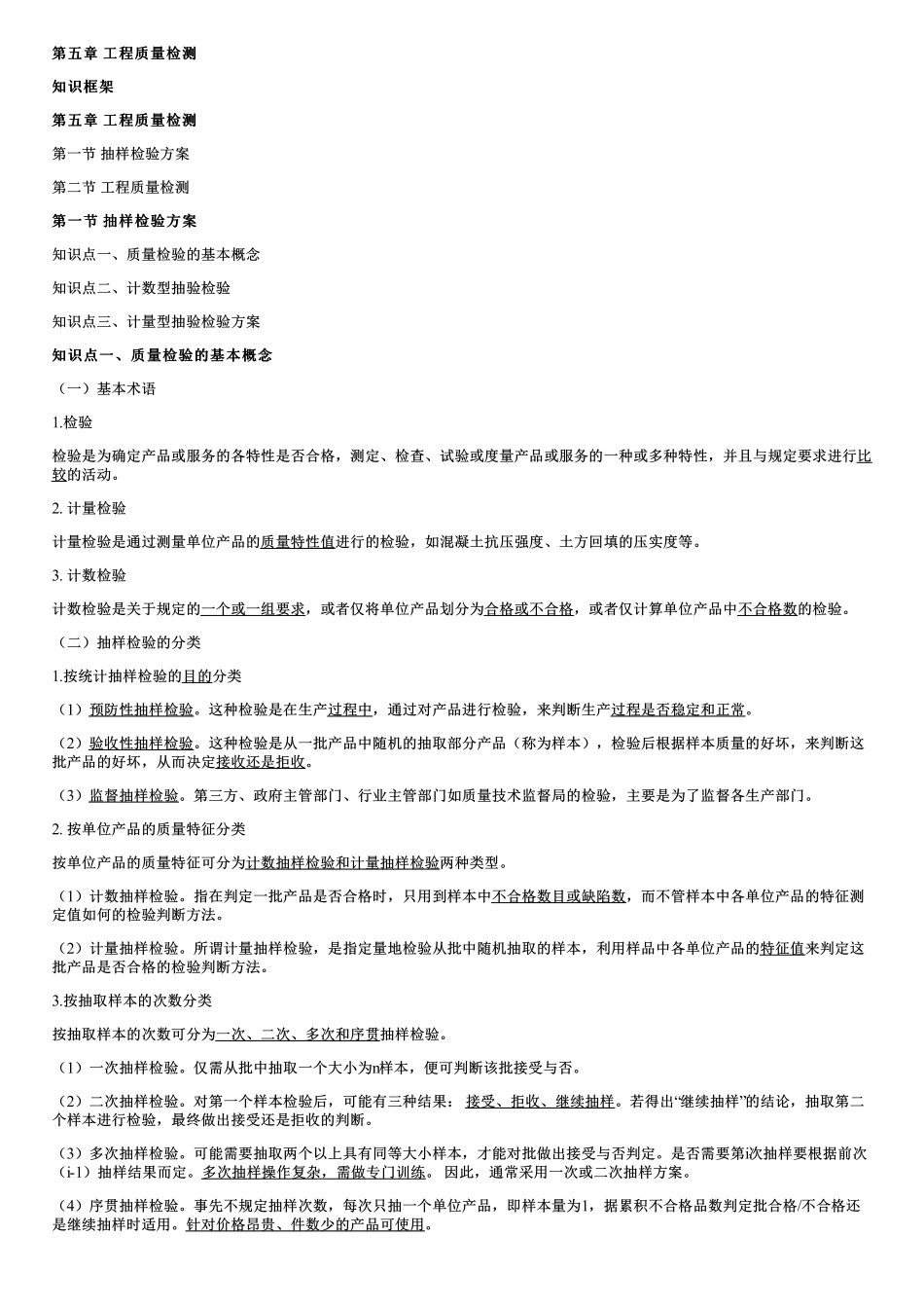 001.抽样检验方案.pdf_第1页