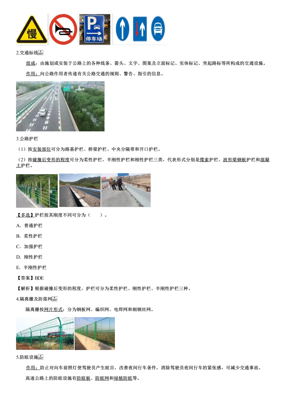 001.交通安全设施施工质量监理.pdf_第2页