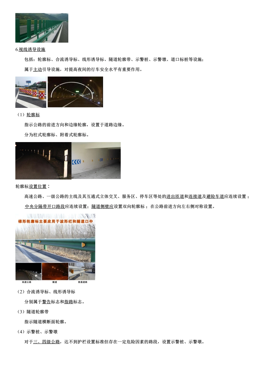 001.交通安全设施施工质量监理.pdf_第3页