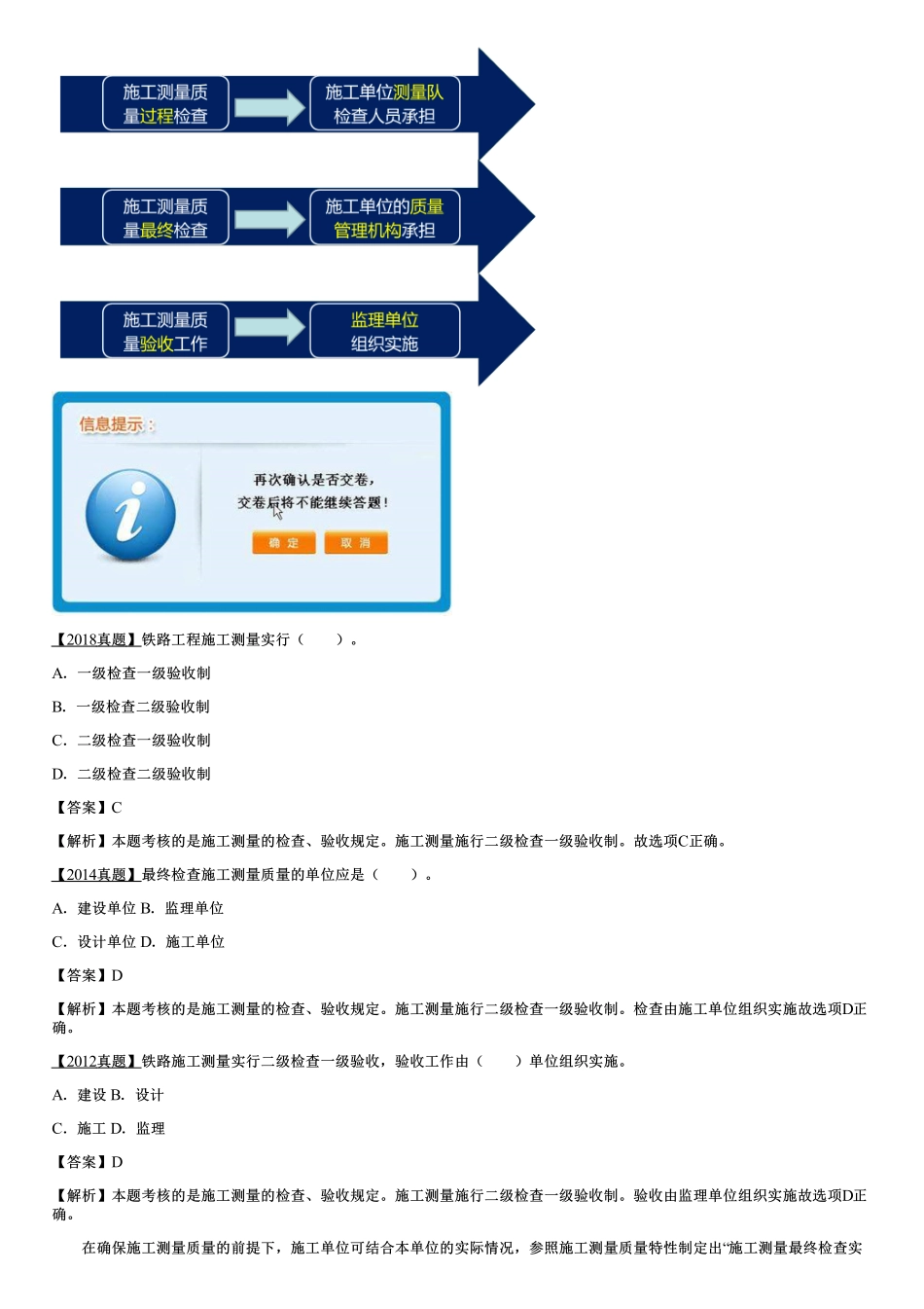 001.铁路工程施工测量（一）.pdf_第3页