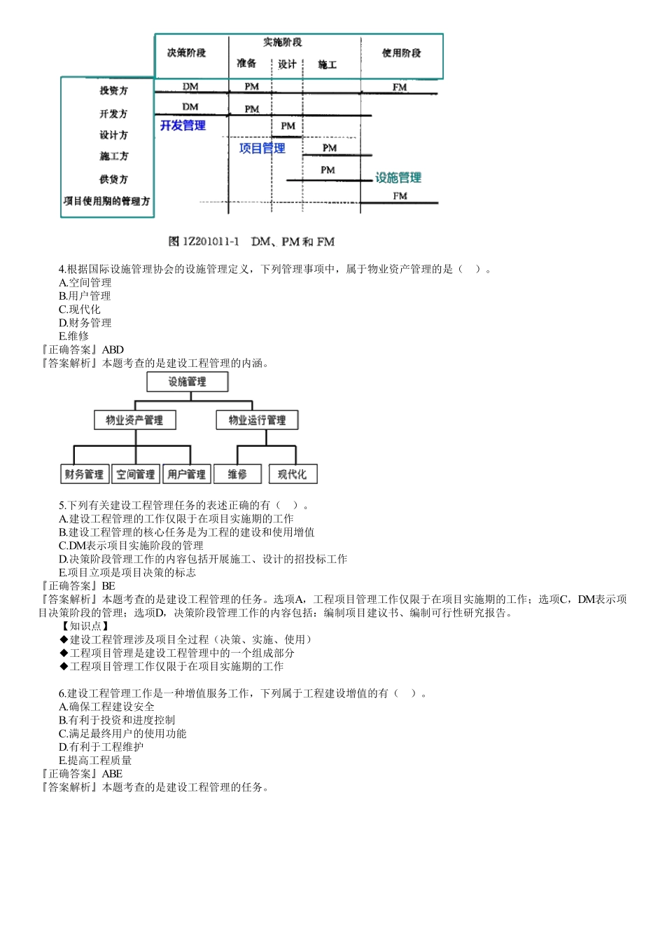01、1Z201000　第01讲　建设工程项目的组织与管理（一）.pdf_第2页