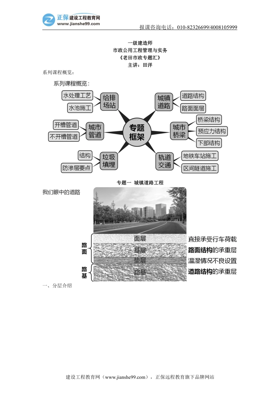 01、道路工程——道路结构、路面面层施工【打印版】.pdf_第1页