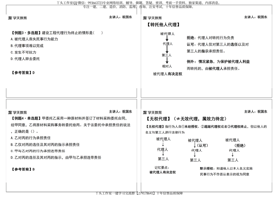 01.2022年一建法规考点预习班讲义【黑白打印版】12.13-12.16.pdf_第3页