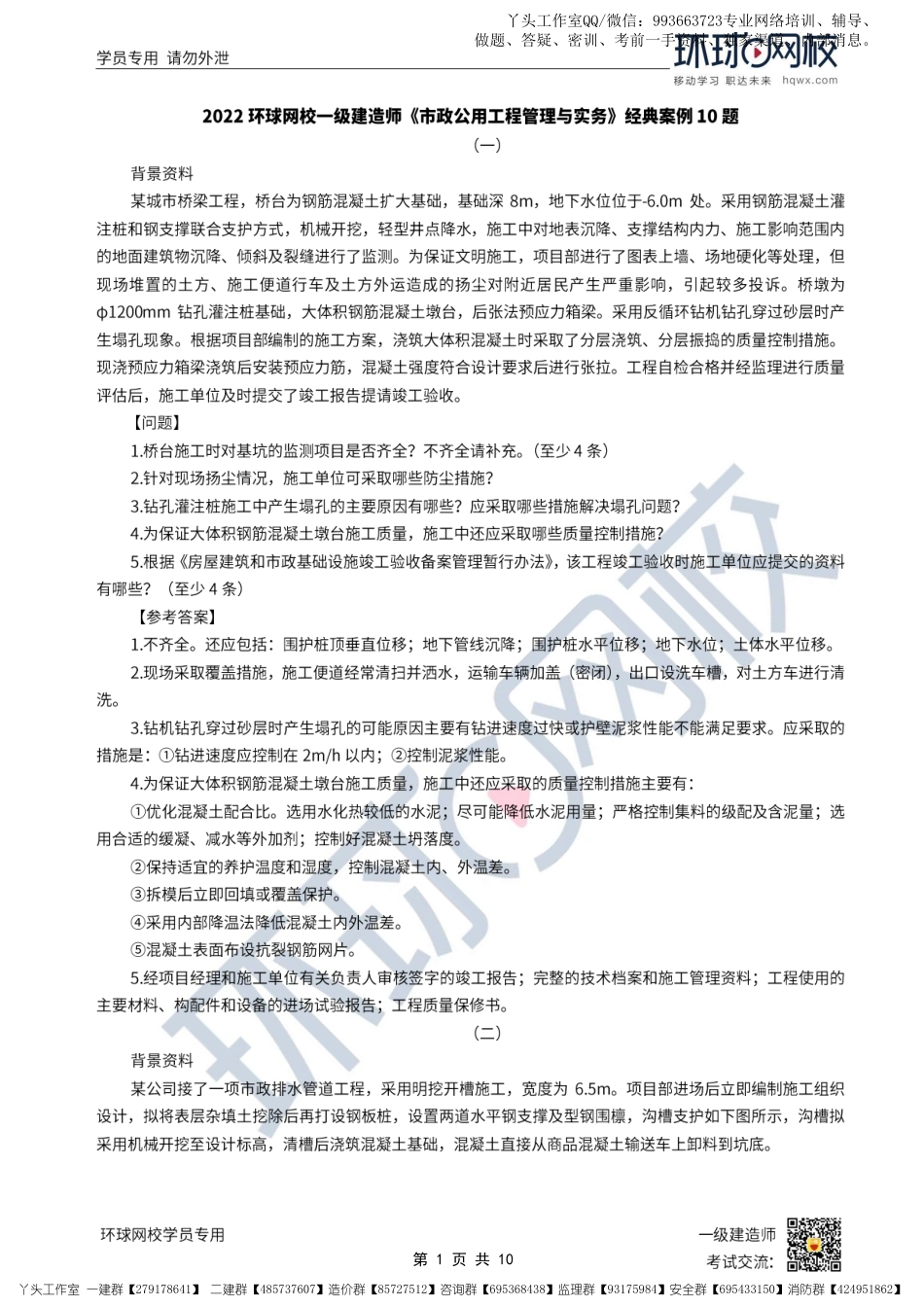 01-HQ-2022-市政-经典案例10【推荐】.pdf_第1页