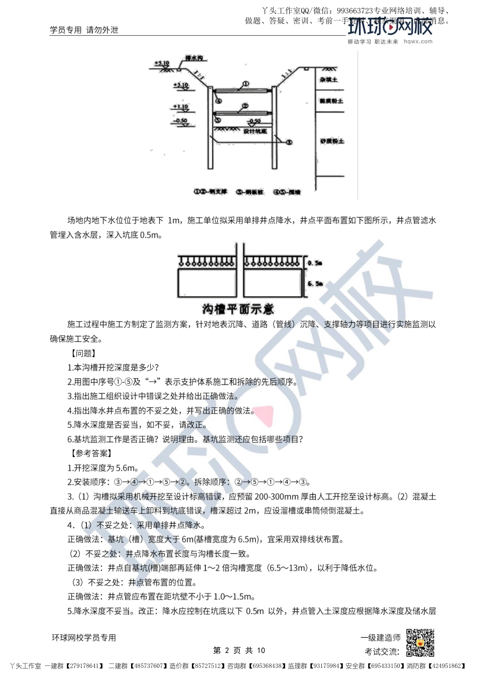 01-HQ-2022-市政-经典案例10【推荐】.pdf_第2页