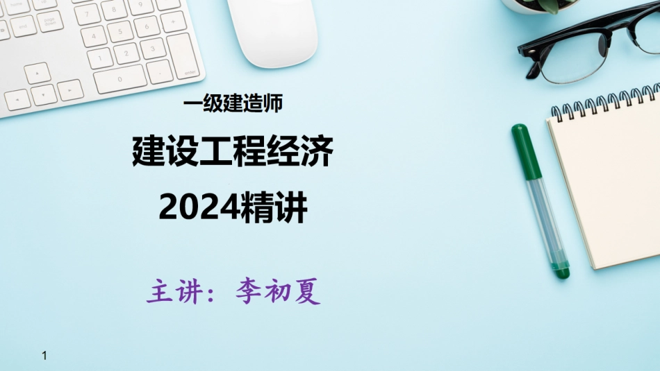 1Z102010财务会计基础（PPT版）.pdf_第1页