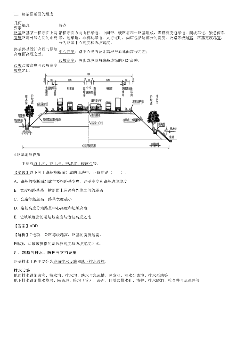 002.基础知识（二）.pdf_第1页