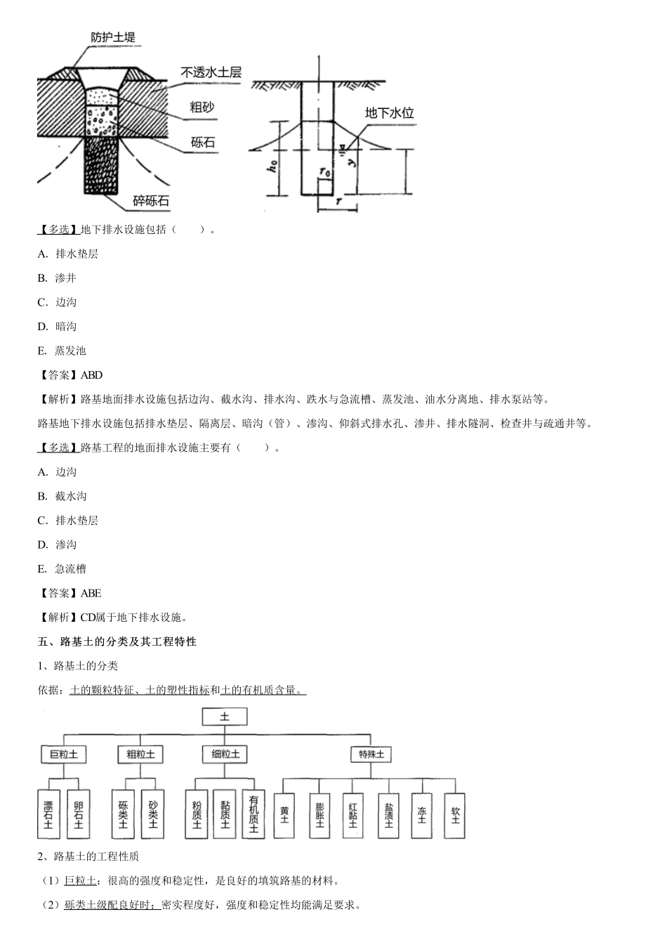 002.基础知识（二）.pdf_第3页