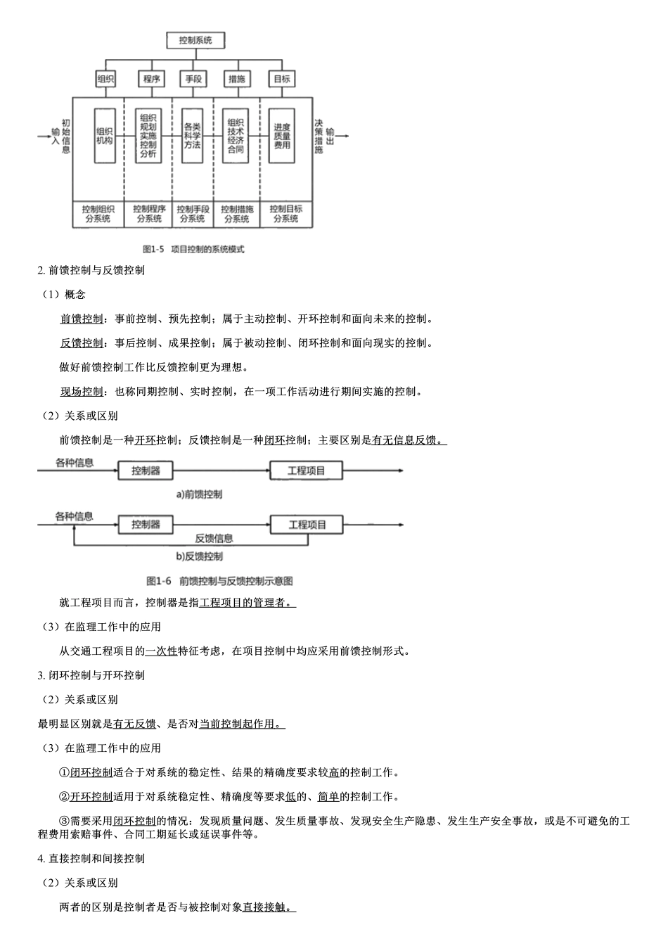 002.目标控制的基本原理、推进交通强国建设的监理工作目标.pdf_第2页