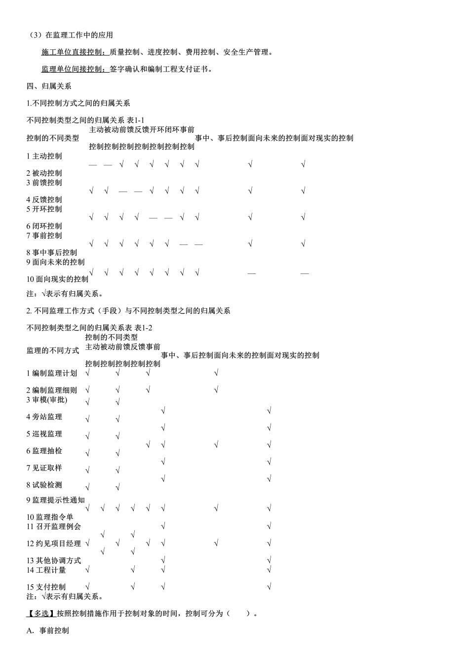 002.目标控制的基本原理、推进交通强国建设的监理工作目标.pdf_第3页