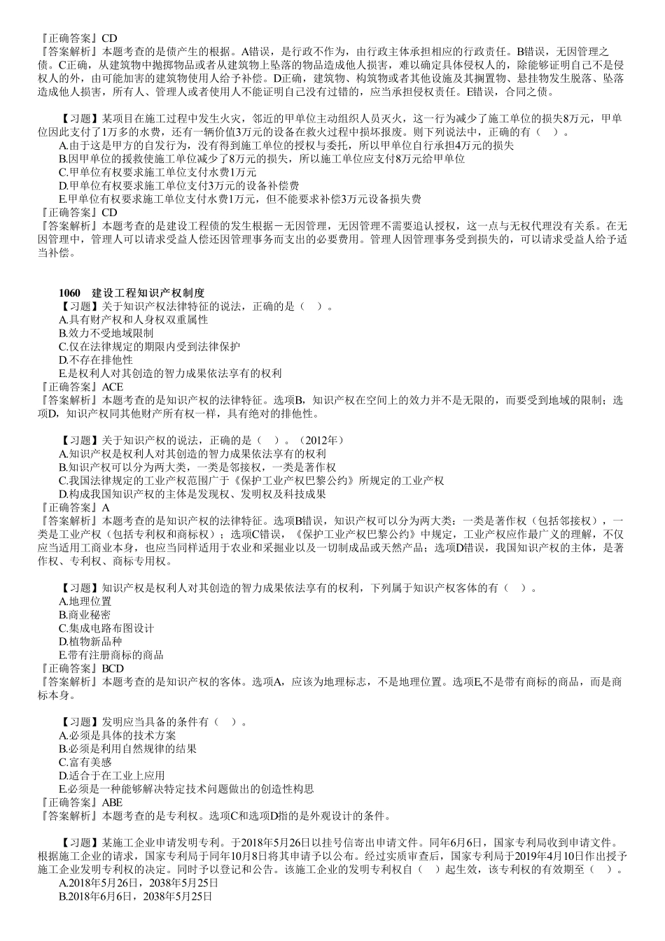 02、第一章　　第02讲　建设工程基本法律知识（二）.pdf_第2页