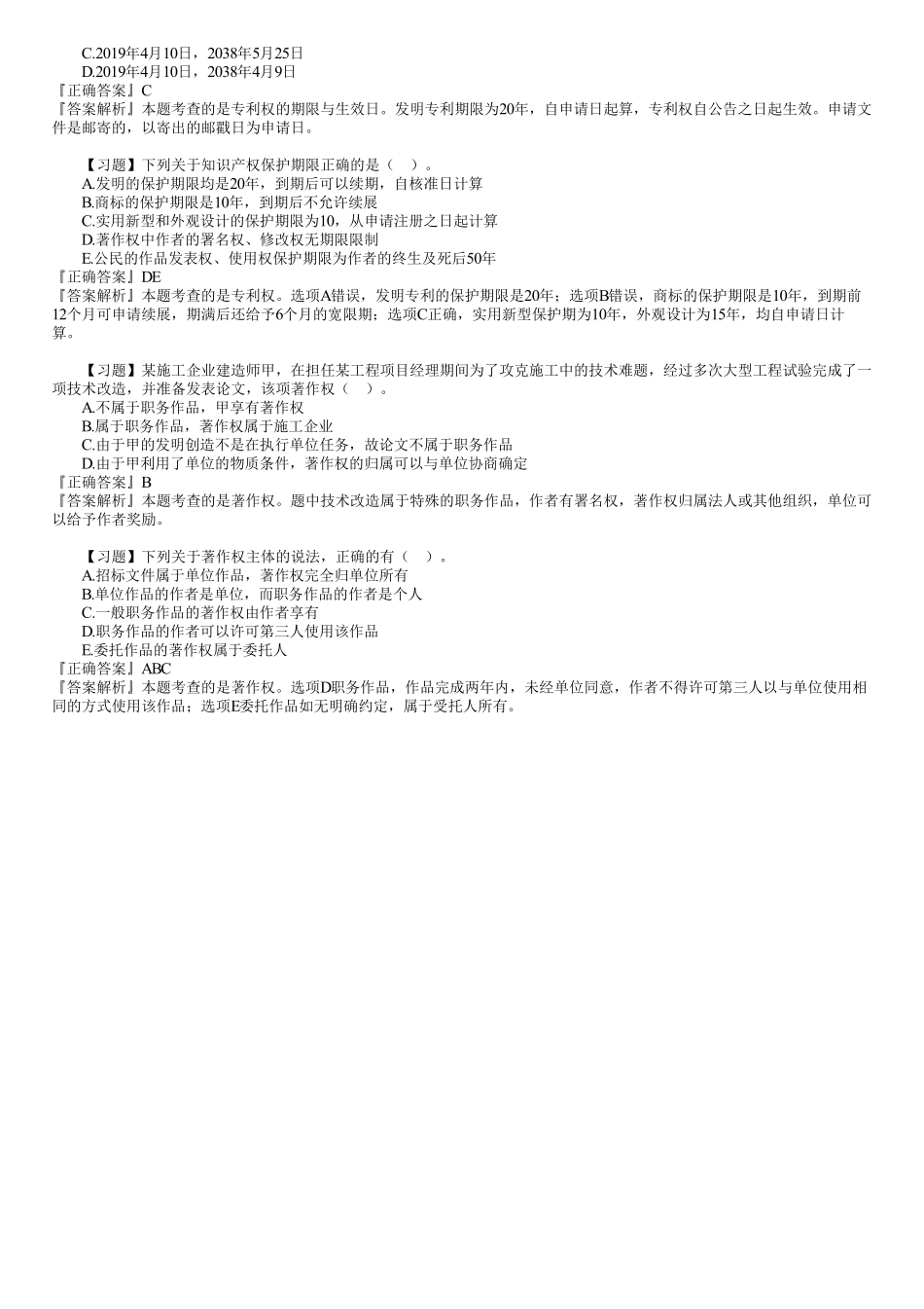 02、第一章　　第02讲　建设工程基本法律知识（二）.pdf_第3页