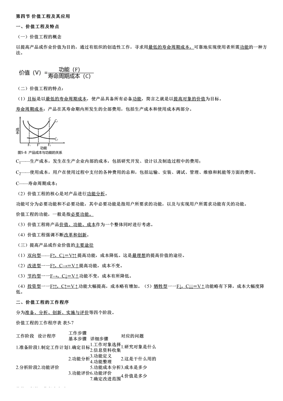 003.技术方案的不确定性分析、价值工程及其应用.pdf_第3页