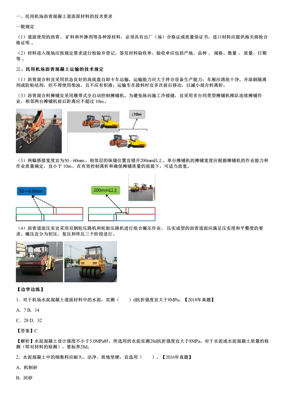 003.民航机场场道工程相关技术要求（二）.pdf_第3页