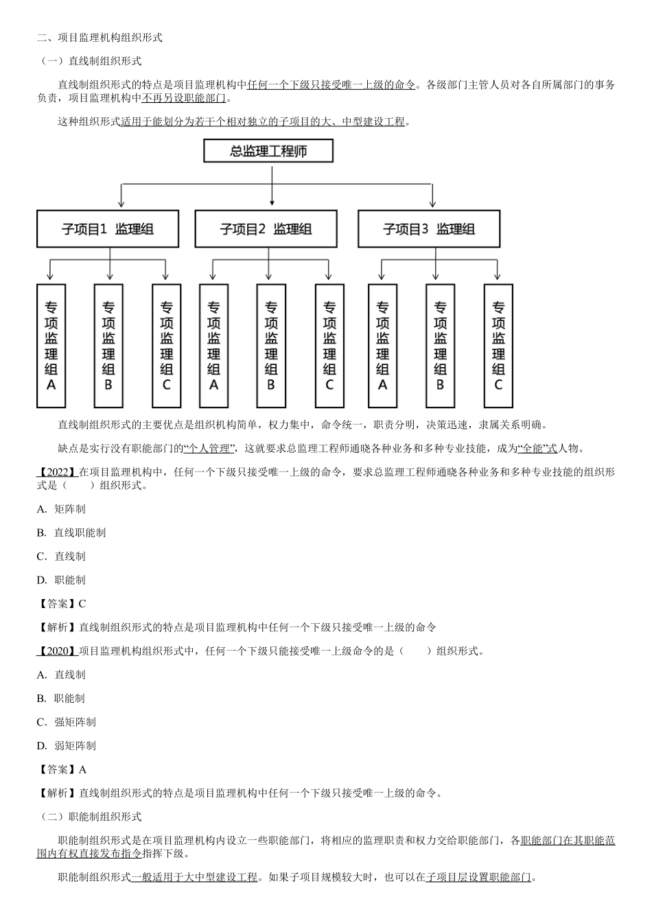 003.项目监理机构及监理人员职责（二）.pdf_第1页