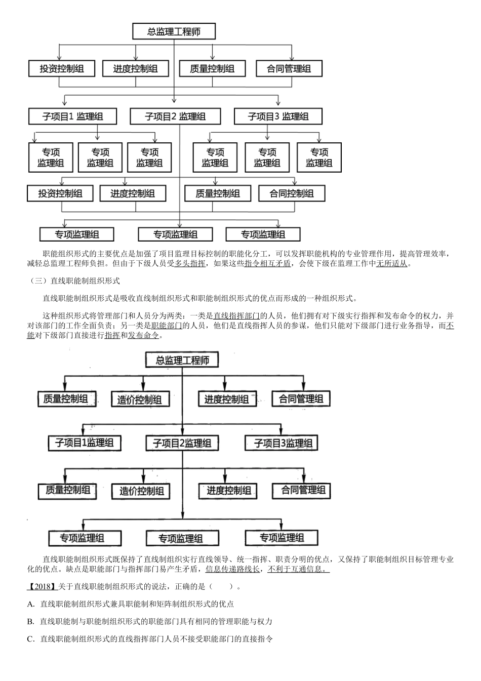 003.项目监理机构及监理人员职责（二）.pdf_第2页