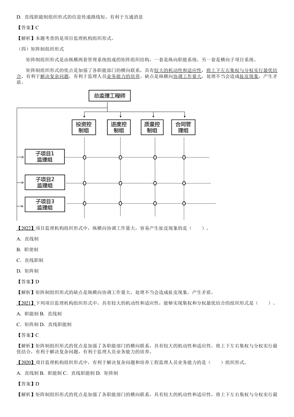 003.项目监理机构及监理人员职责（二）.pdf_第3页