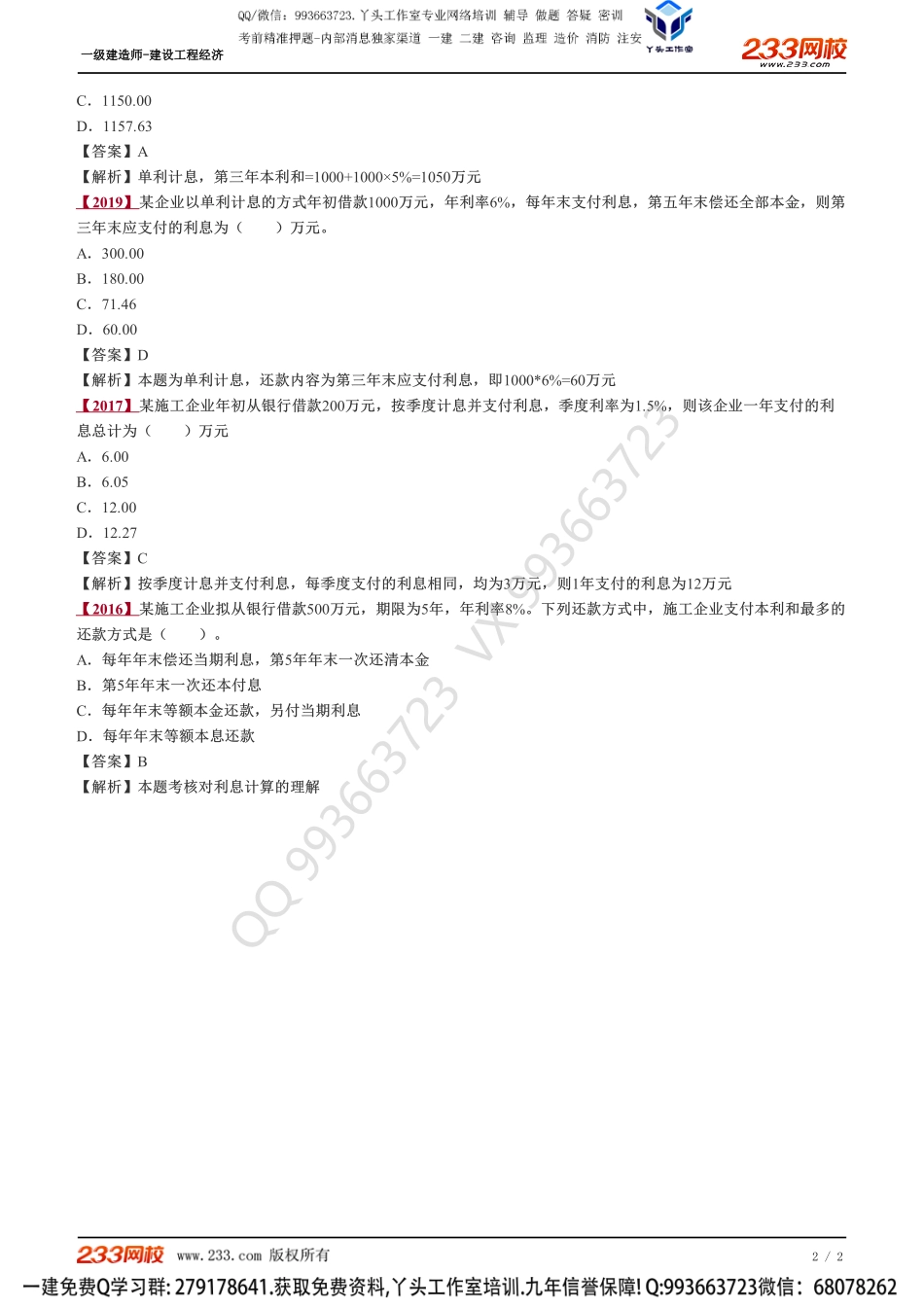 03、资金时间价值的计算及应用（二）.pdf_第2页
