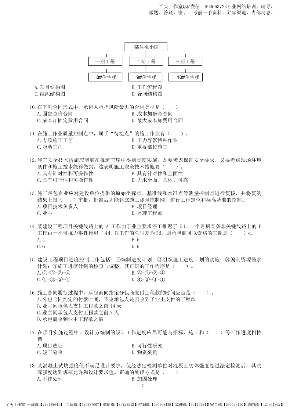 03-中安-2022一建管理-考前冲刺四套卷.pdf_第3页