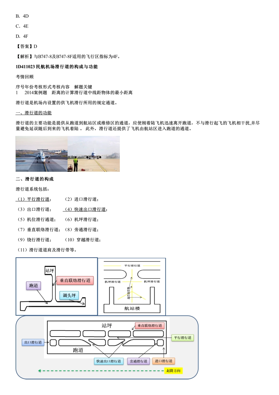 004.功能与构成（四）（变更已符合22版教材）.pdf_第3页