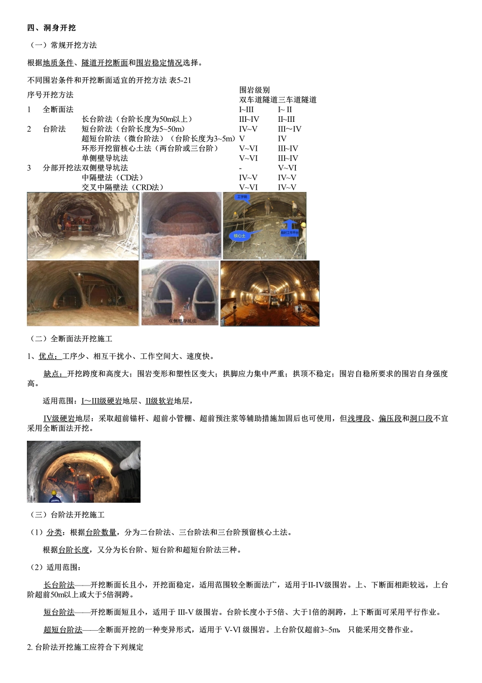 004.隧道开挖（二）.pdf_第1页