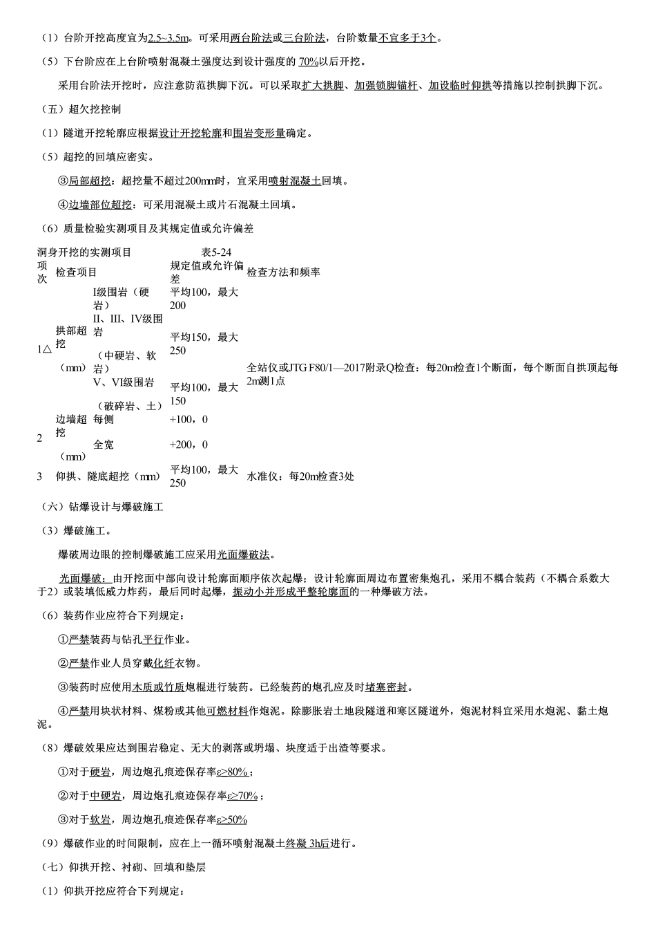 004.隧道开挖（二）.pdf_第2页