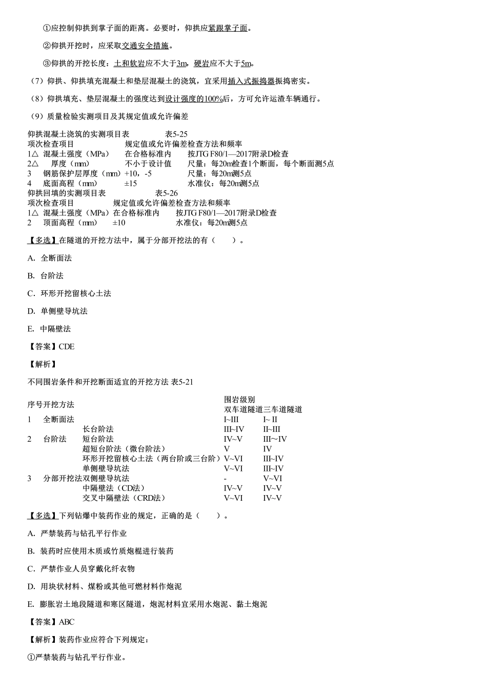 004.隧道开挖（二）.pdf_第3页