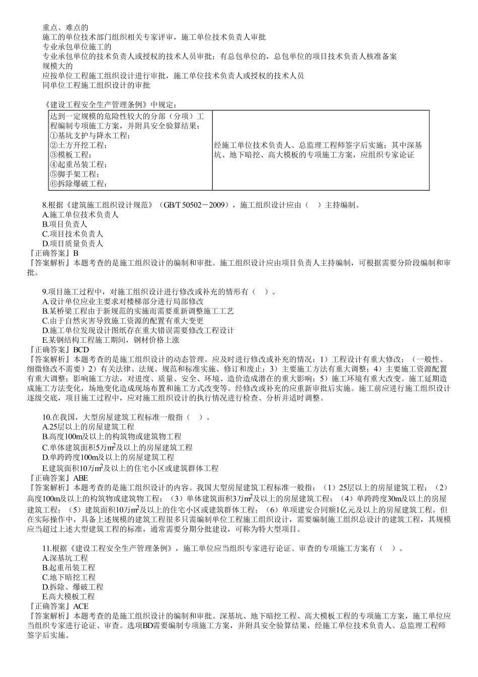 04、1Z201000　第04讲　建设工程项目的组织与管理（四）.pdf_第3页