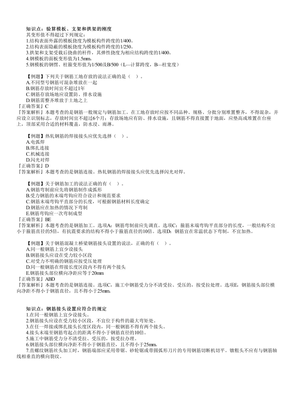 04、专业二　第01讲　城市桥梁工程（一）.pdf_第3页